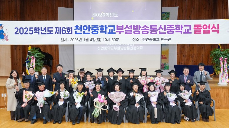 충남교육청, ‘방송통신중학교 졸업식’...