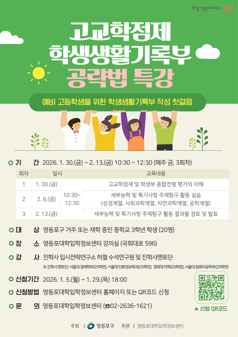 “대입 입시는 이미 시작됐다”…영등포...