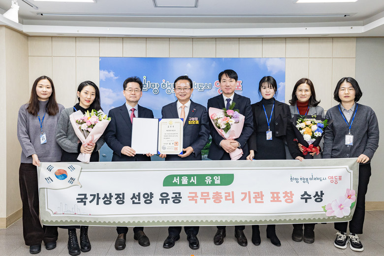 “영등포구 전역에 국가상징을 심다”…...