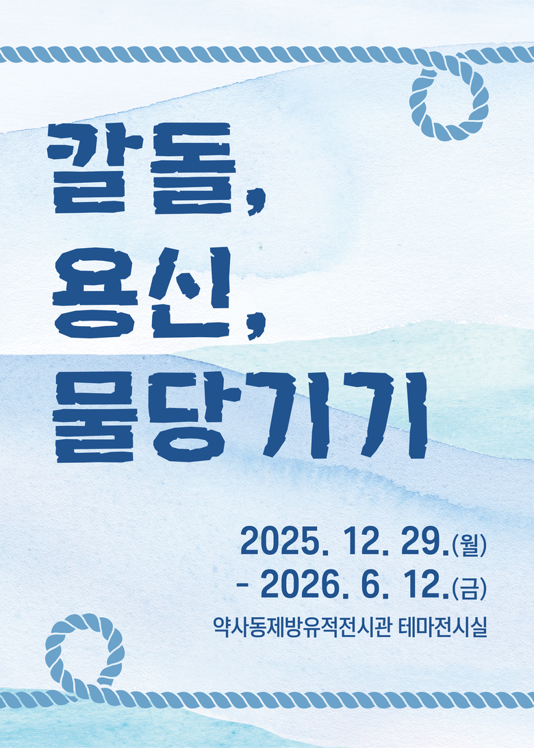 약사동제방유적전시관 작은전시 ‘칼돌,...