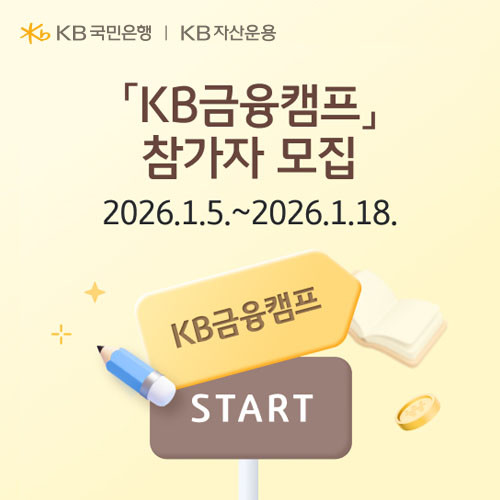 KB국민은행, 2026학년도 수능 응...