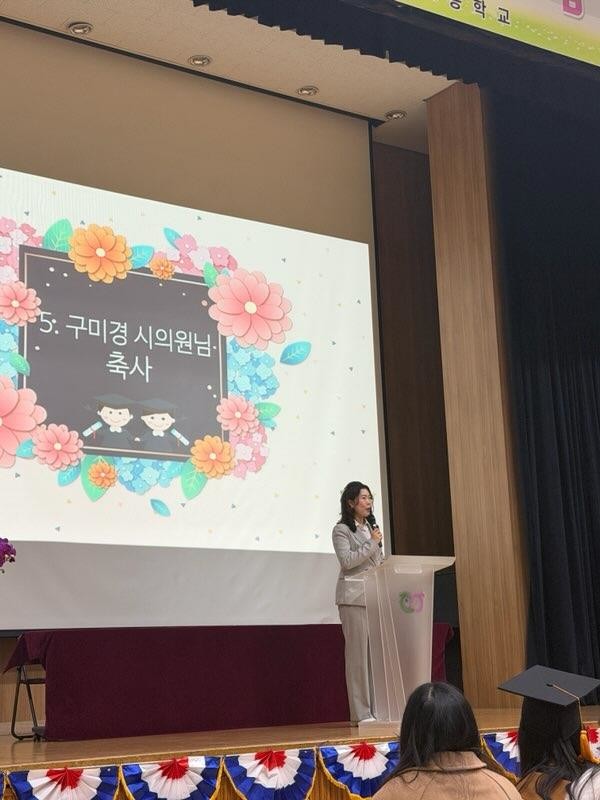 구미경 서울시의원, 행현초등학교 졸업...