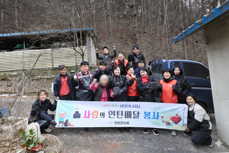 연천군의회, 새해 맞이 ‘사랑의 연탄...