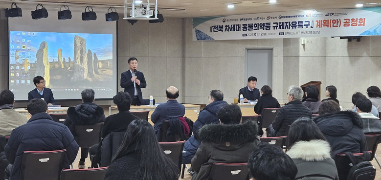 전북자치도, 차세대 동물의약품 규제자...