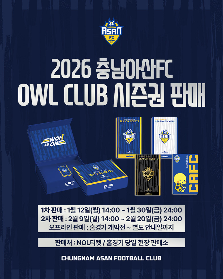 충남아산FC, 2026시즌 시즌권 ‘...