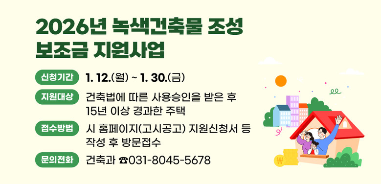 안양시, 15년 지난 주택 보수에 최...