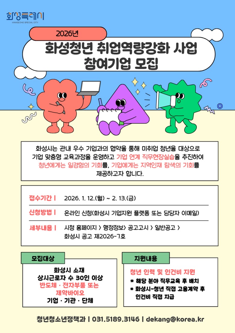 화성특례시, 2026년 화성청년 취업...