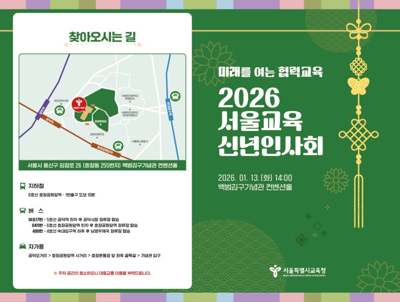 서울특별시교육청, ‘2026년 서울교...