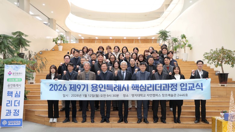 용인특례시, ‘2026년 제9기 핵심...