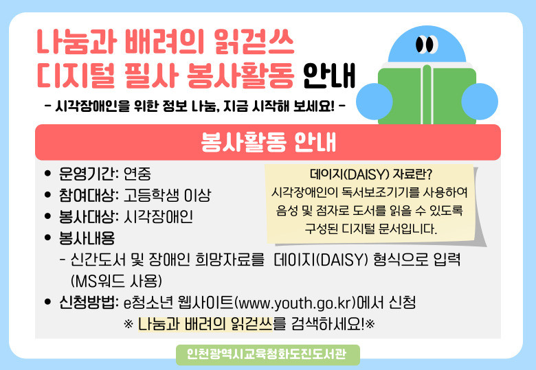 인천광역시교육청화도진도서관,  ‘나눔...