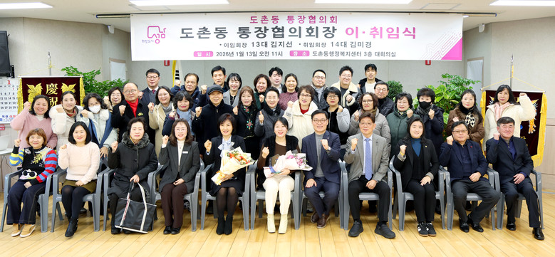 성남시의회, 도촌동 통장협의회장 이취...