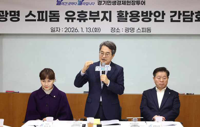 김동연, “광명스피돔 유휴부지에 주민...