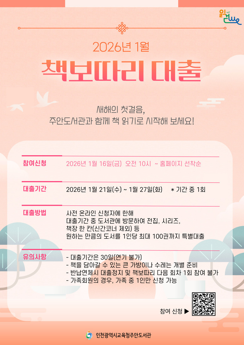 인천광역시교육청주안도서관, 2026...