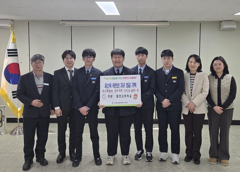 대전고, 예술제 수익금 전액 기부로 ...