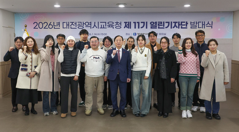 대전시교육청, 제11기 열린기자단 발...