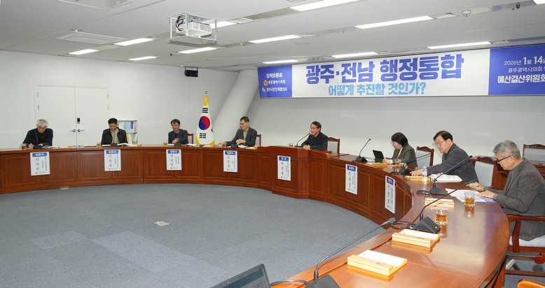 안평환 의원,  「광주·전남 행정통합...