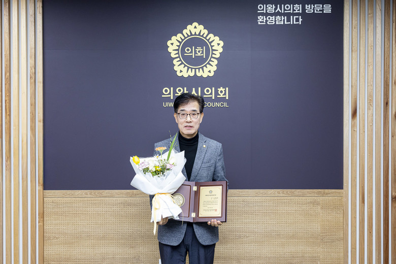 의왕시의회 김학기 의장‘대한민국지방의...