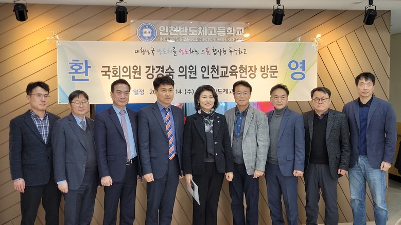 인천광역시교육청, 강경숙 국회의원과 ...