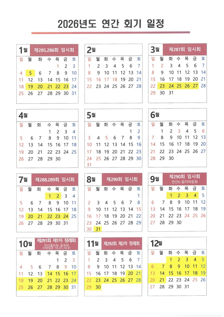 천안시의회, 19일부터 제286회 임...