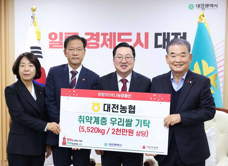 농협중앙회 대전본부, 지역사회 나눔 ...