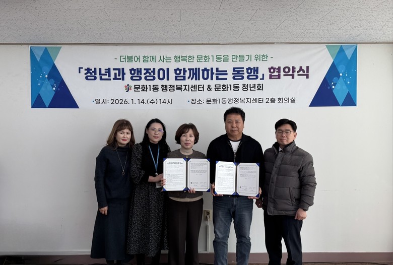 문화1동,「청년과 행정이 함께하는 동...