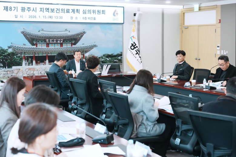 광주시, 제8기 지역 보건의료계획 심...