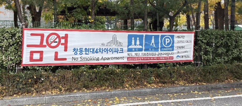 도봉구, 2월 9일부터 창동현대4차아...