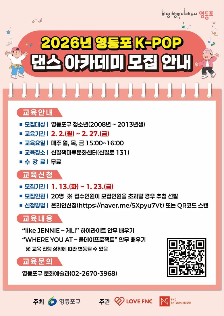 영등포구, 춤으로 청소년의 꿈을 키운...