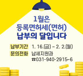 파주시, 2026년 1월 정기분 등록...