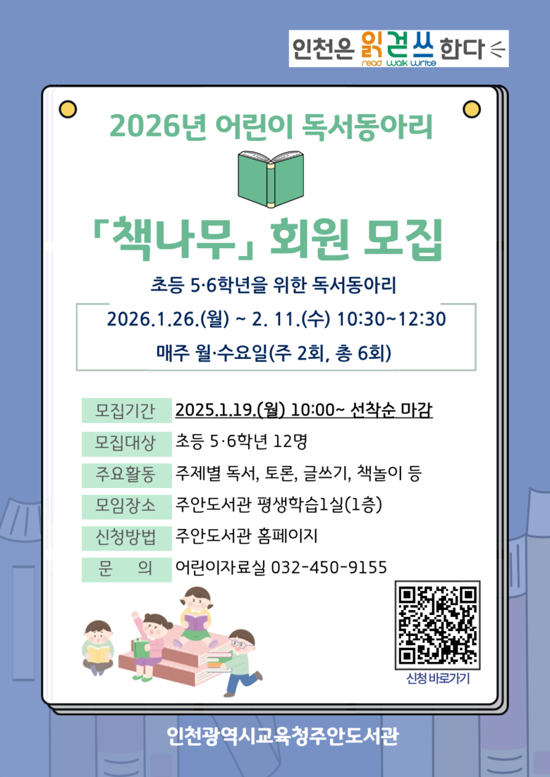 인천광역시교육청주안도서관,  어린이 ...