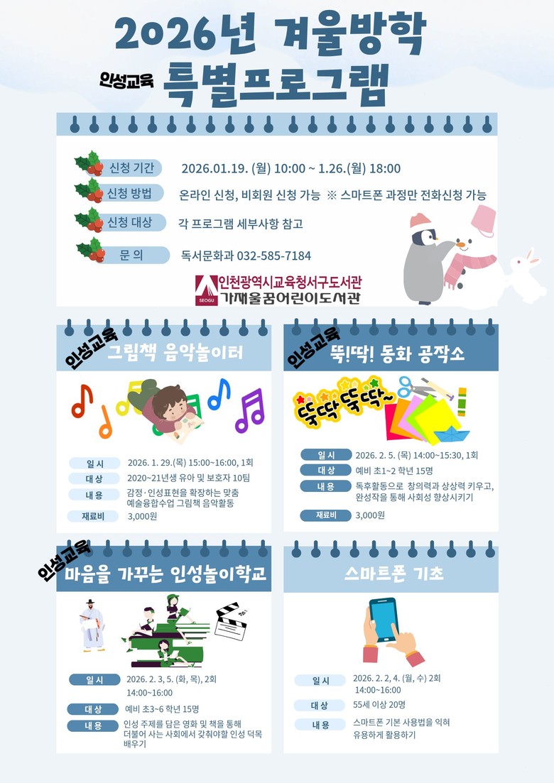 인천광역시교육청서구도서관,  ‘202...