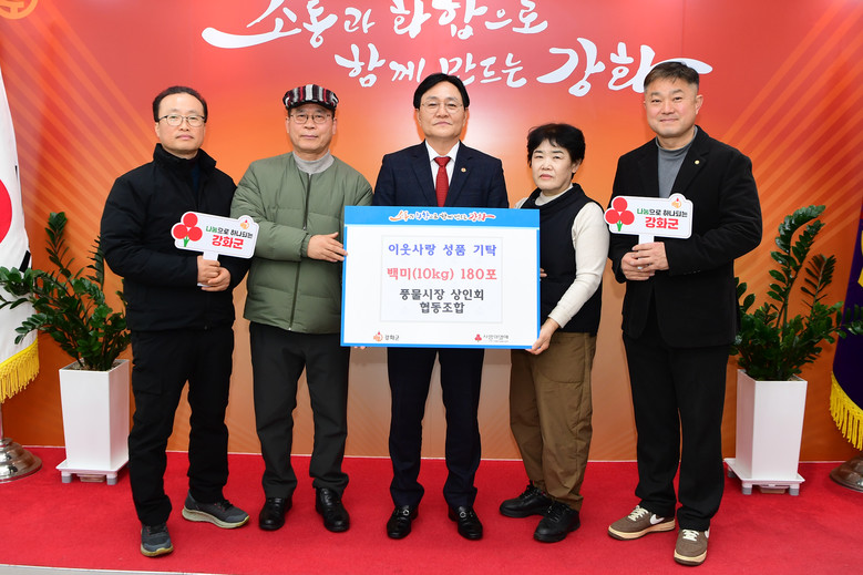 풍물시장상인회협동조합, 백미 180포...