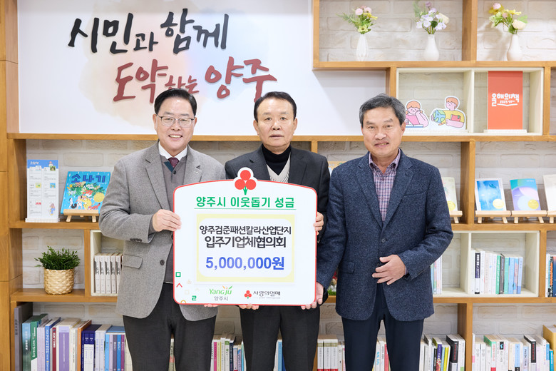 양주검준패션칼라사업협동조합 등 4개소...