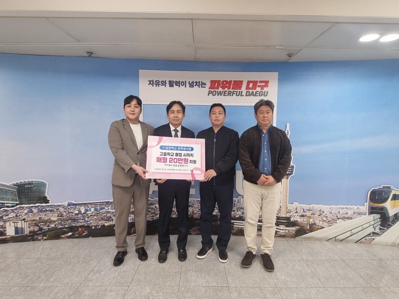 대구시, 취약계층 청소년 ‘드림장학금...