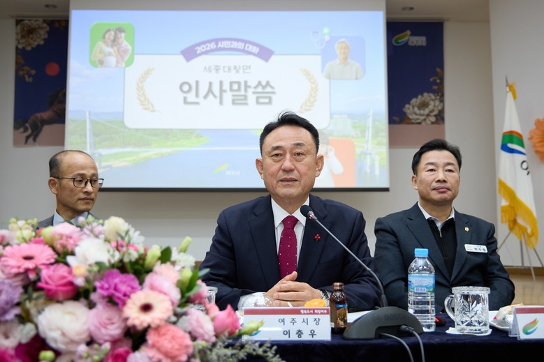 여주시 세종대왕면, 2026년 새해 ...