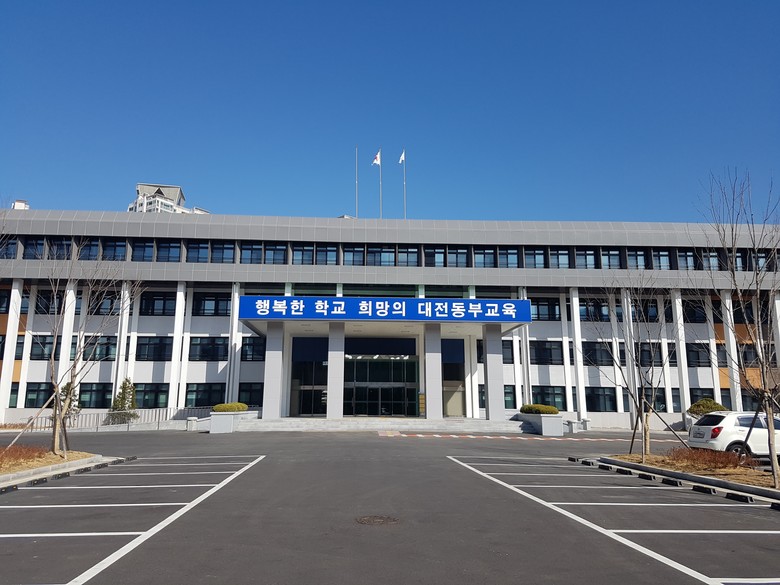 대전동부교육지원청, 기간제교원 채용 ...