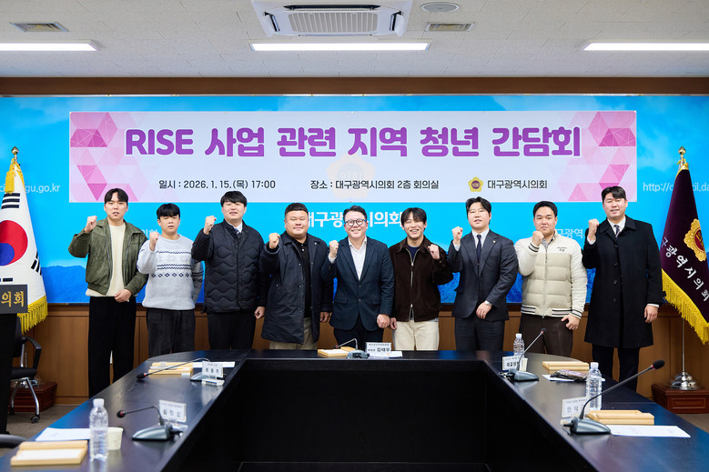 대구시의회, RISE 사업 관련 지역...