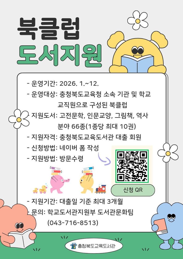 교육도서관, 2026년 <공감하는 북...