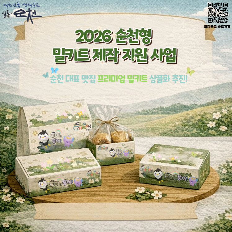 순천시, ‘미식순천’ 경쟁력 높일 순...