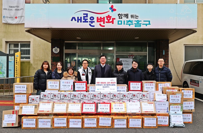 미추홀구, 지역 사회 내 후원처로부터...