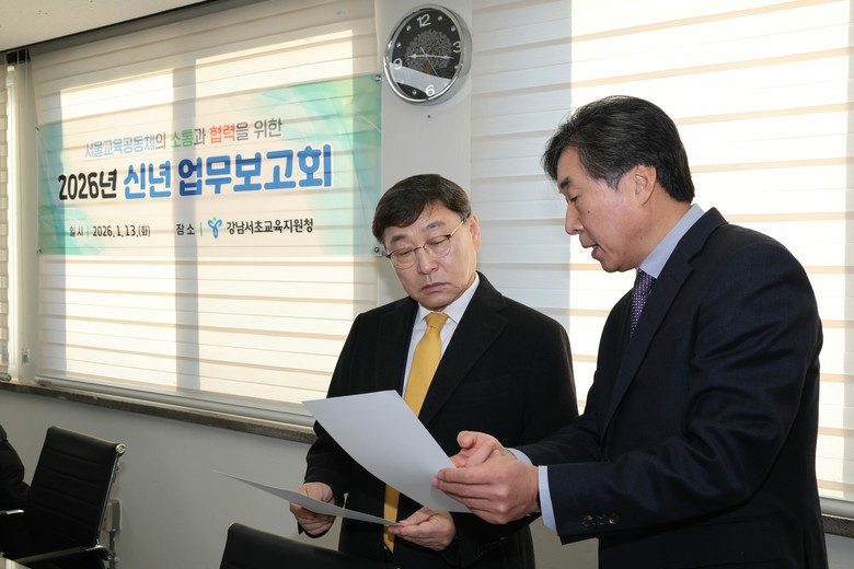 현장과 소통하며 서울교육정책의 실효성...