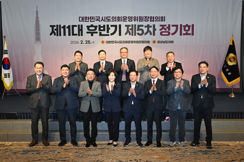 대한민국 시도의회운영위원장협의회 제...