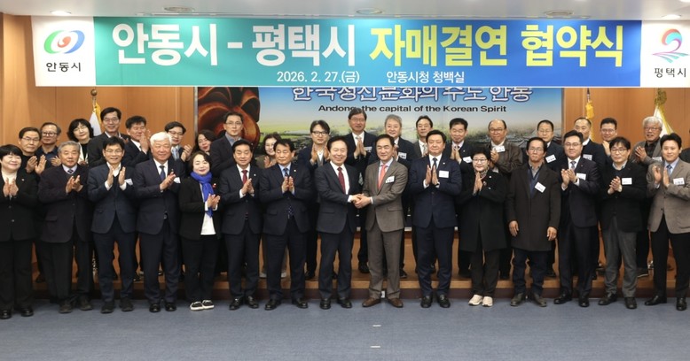 평택시의회, 평택시-안동시 자매결연 ...