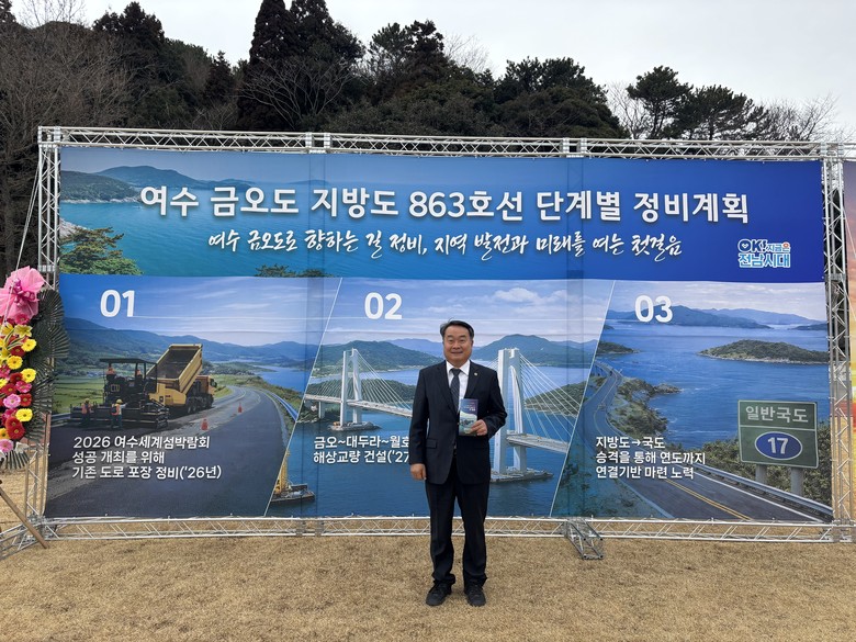 최무경 전남도의원, 금오도 지방도 첫...