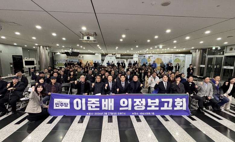 성남시의회 더불어민주당 이준배 대표의...