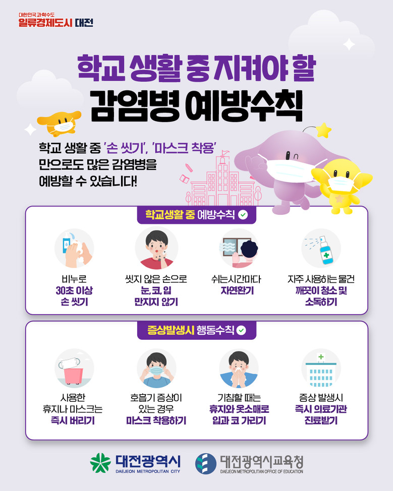 대전시, 새학기 학생 감염병 예방 강...