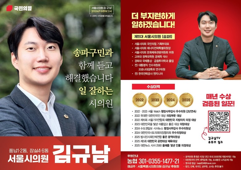 김규남 서울시의원, “말보다 결과”....