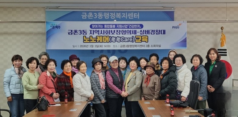 파주시 금촌3동, ‘건강한끼’ 노노케...