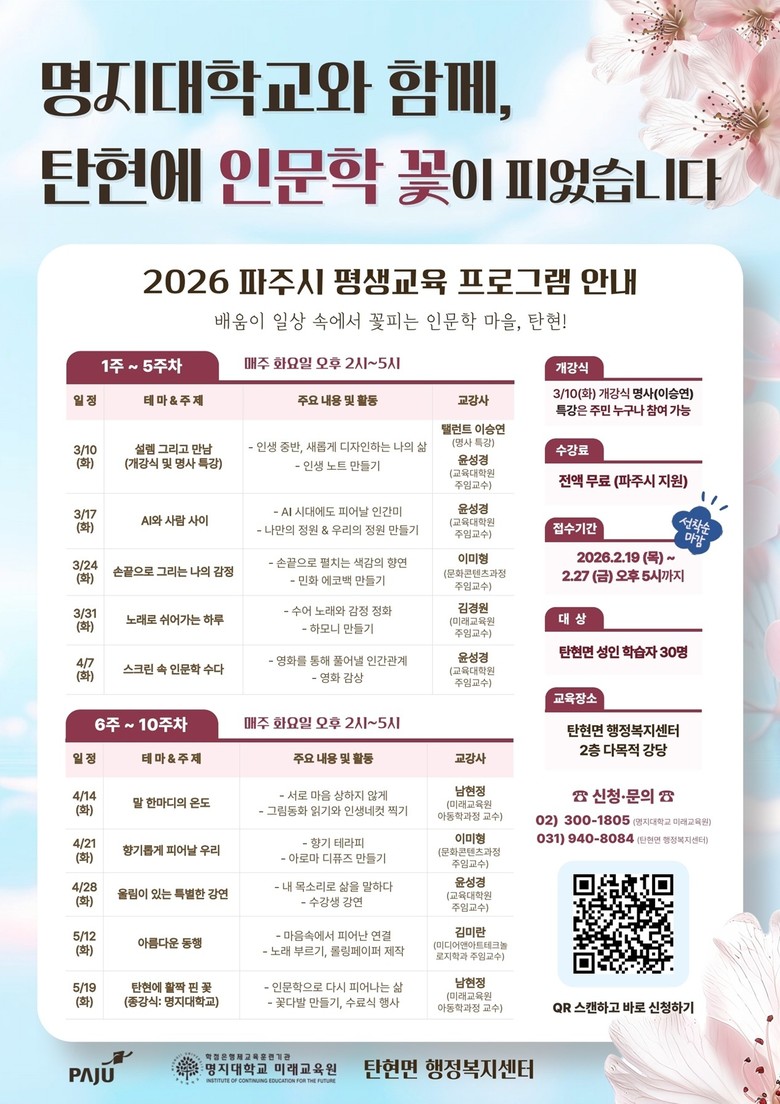 2026년 파주시 탄현면 ‘일생일대 ...