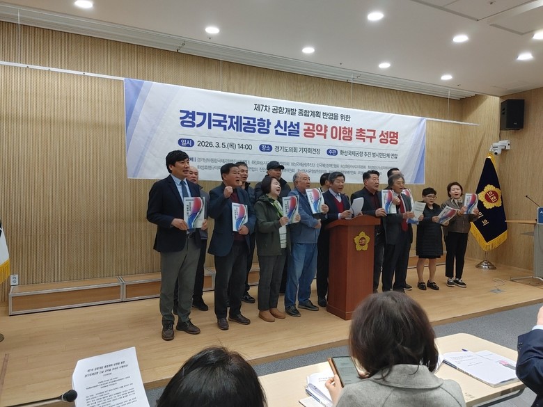 화성국제공항 추진 범시민단체 “경기국...